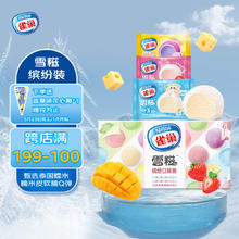 Nestlé 雀巢 冰淇淋 糯米糍 雪糍缤纷装 188g*1盒(6包) 生鲜 冰激凌