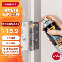 deli 得力 DL 得力工具 deli 得力 DL 得力工具 门锁轴承防锈润滑除湿黄油喷剂450mL