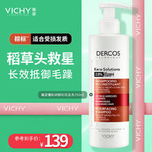 VICHY 薇姿 DERCOS棕标 2%角蛋白复合成分 改善毛躁修护受损洗发水250ml