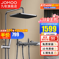 JOMOO 九牧 枪灰色钢琴按键花洒36602