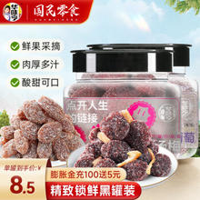 华味亨 罐装话梅系列 陈皮杨梅+甘甜话梅
