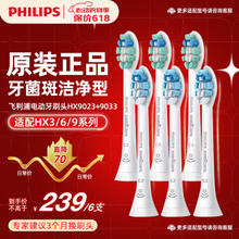 PHILIPS 飞利浦 HX9023+HX9033 电动牙刷刷头套装 白色 6支装