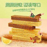 嘉顿 松脆威化饼干礼盒 512g/32小包 柠檬巧克力口味