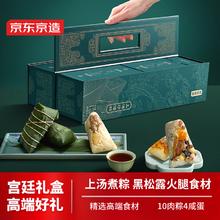 京东京造 端午节黑松露粽子礼盒1570g上汤珍馐粽10枚全肉粽4咸鸭蛋嘉兴粽