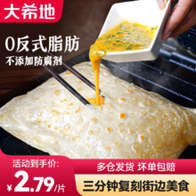 大希地 鸡蛋灌饼皮 900g*2