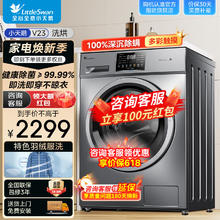 小天鹅 TD100V23WDY 滚筒洗衣机全自动 10公斤