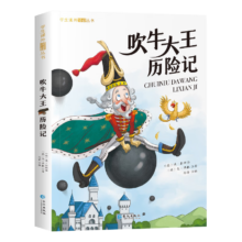 plus会员:注音版 吹牛大王历险记 国际大奖小说