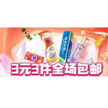 个护清洁好物-3元3件全场包邮