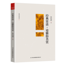 经典常谈 朱自清著 八年级下册名著推荐阅读