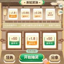 京东 小范V你50超市卡 做任务抽奖得超市卡/优惠券灯