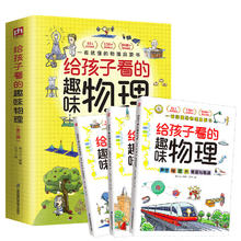 《给孩子看的趣味物理》（全3册）