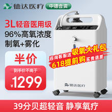 德达 医用制氧机家用吸氧机老人氧气机呼吸一体机带雾化输氧机 3升轻音带雾化 Y300
