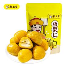 拍五件 粒上皇香糯板栗仁50g*5大袋