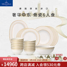 德国唯宝 Villeroy&Boch）奢华中东系列 进口骨瓷家用餐具套装 多人食 复古金边 乔迁礼物 6人食 22头