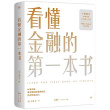 百亿补贴：《看懂金融的第一本书》