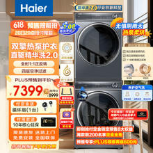 Haier 海尔 精华洗2.0系列 EG100BD66S＋HGY100-F376U1 热泵式洗烘套装 10KG