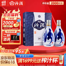 汾酒 青花20 清香型白酒 53度 500mL 2瓶 双瓶装