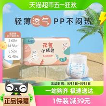 88VIP会员：cojin 茵茵 纸尿裤小精灵S60/M56/L52/XL48片超薄干爽透气婴儿宝宝尿不湿