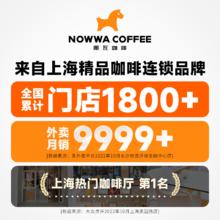 NOWWA COFFEE 挪瓦咖啡 NOWWA挪瓦美式黑咖啡0蔗糖0脂速溶燃减健身咖啡粉