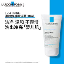 88VIP会员：理肤泉 特安氨基酸洗面奶50ml