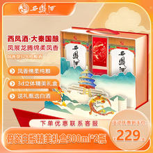 西凤酒 52度 500mL 2瓶 西凤大秦国酿礼盒