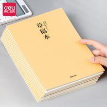 deli 得力 分区草稿本草稿纸B5加厚数学16k空白小学生专用