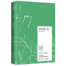 京东PLUS：《苏东坡传》