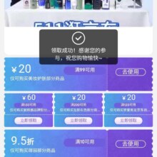 即享好券：京东 511逛京东 男士妆起来 领取99-20/200-20/95折优惠券
