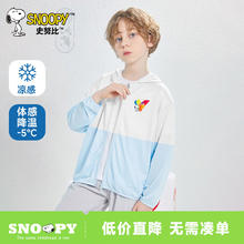 SNOOPY 史努比 男童防晒衣