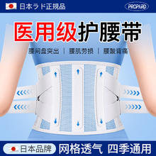 PROPARD 医用护腰带