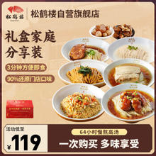 松鹤楼 Plus：松鹤楼 吉食有礼 预制面 苏式汤面 年货礼盒 6盒+2袋
