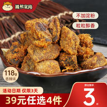 懒熊食尚 端午情人节牛肉粒香辣味健康零食牛肉干肉铺独休闲食品118g 香辣味 118g