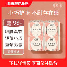 Herlab 她研社 护垫卫生巾奶滑小方柔软透气150mm日用96片