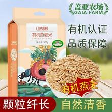 百亿补贴：盖亚农场 有机燕麦米900g五谷杂粮燕麦米粗粮粥米饭伴侣