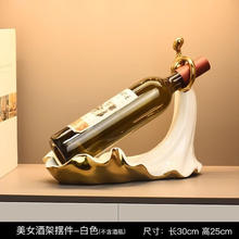 FUMEILIN 福美林 现代轻奢红酒架摆件家居客厅酒柜装饰品创意餐厅酒托陶瓷摆设礼物 轻奢美女酒架