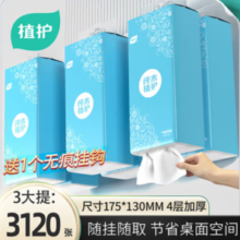 PLUS会员！植护 悬挂式卫生纸  260抽*3大提  送1挂钩