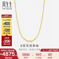 告白520！周生生  足金S型 黄金饰品06449N计价 40厘米 - 8.11克(含工费200元)