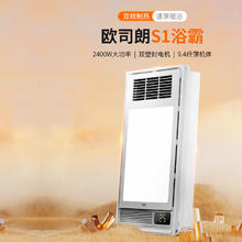 OSRAM 欧司朗 OS-YB1002 五合一风暖浴霸 2400W