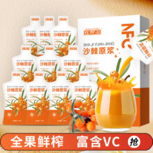 中宁枸杞 红枸杞原浆  沙棘原浆300ml(30ml*10袋）