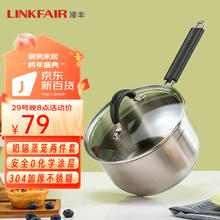 LINKFAIR 凌丰 不锈钢小奶锅不 18cm 304不锈钢