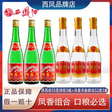 西凤 酒 绿瓶高脖 55%vol 凤香型白酒