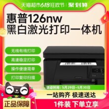 惠普M126nw黑白无线激光打印机办公专用多功能打印复印扫描一体机