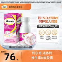 Caltrate 钙尔奇 液体钙 钙片维d3软胶囊柠檬酸钙中老年孕妇女 90粒