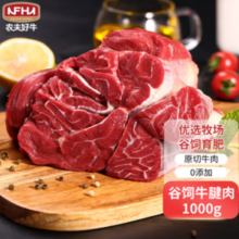 PLUS会员！农夫好牛 新鲜谷饲原切牛腱肉 1000g