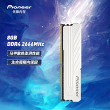 Pioneer 先锋 冰锋系列 DDR4 2666MHz 台式机内存条 8GB