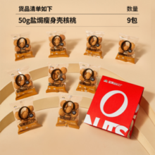 天虹牌 盐焗瘦身壳核桃 450g/9包