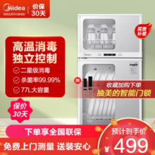 美的消毒柜家用 厨房餐具碗柜碗筷茶杯消烘一体机 小型立式 77L三层 高温二星级 80G05 高温二星级 消毒柜