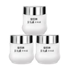 皇后牌 片仔癀珍珠霜25g*3瓶