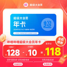 bilibili 哔哩哔哩 电视超级大会员年卡 支持电视端