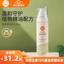 贝比拉比 婴儿香茅草喷雾宝宝花露水115ml远离滋扰
